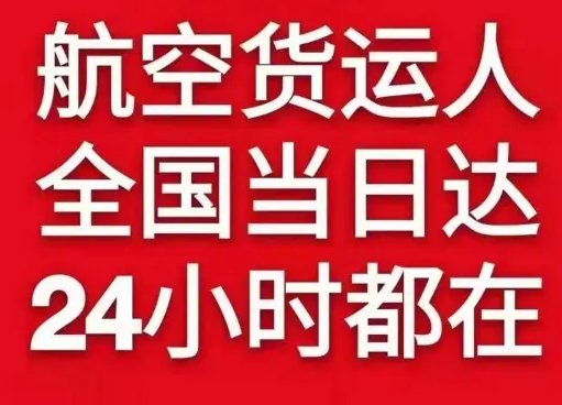 烟台蓬莱航空物流货物、航空货运:物流行业各岗位招聘